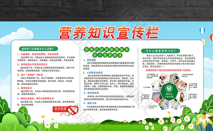 營養知識健康教育宣傳欄 健康生活，從科學飲食開始