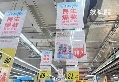 實探昆明四家大潤發 貨品無奇但勝在營業持久，日用百貨供應穩定